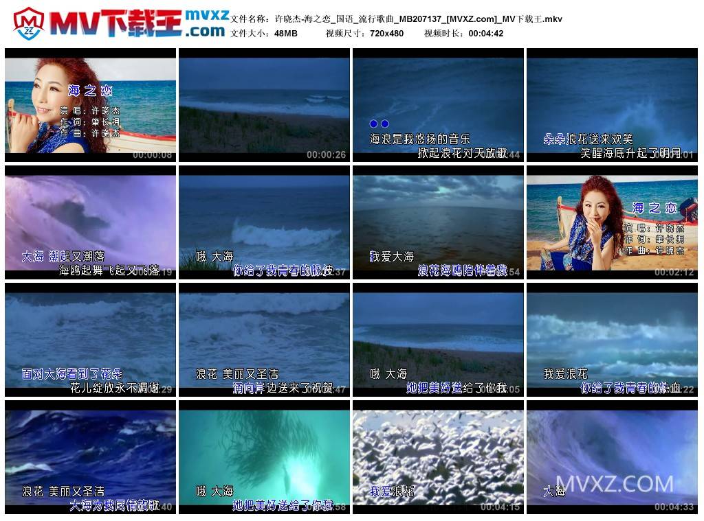 许晓杰-海之恋_国语_流行歌曲_MB207137